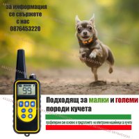 Електронен нашийник за куче. каишка с ток и електроимпулси ,електрически команди, снимка 14 - За кучета - 33607894