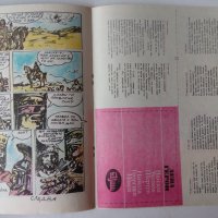 Комикс списание Чуден свят брой 6 1986 комикси списания, снимка 11 - Списания и комикси - 38903878