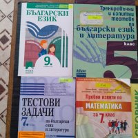 учебници  за 7 и 8 клас, снимка 3 - Учебници, учебни тетрадки - 42073219