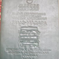 Лиаз Мадара - Liaz Madara , снимка 8 - Специализирана литература - 42558963