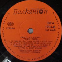 Трио ЕЛЕНИК - Гръцки песни - ВТА 1794, снимка 4 - Грамофонни плочи - 36796985