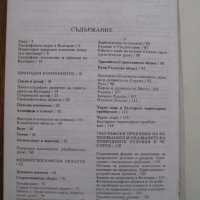Учебник по География за 9 клас - 1992, снимка 2 - Учебници, учебни тетрадки - 29149252