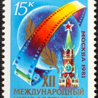 СССР, 1981 г. - самостоятелна чиста марка, кино, 3*2 , снимка 1 - Филателия - 42573316