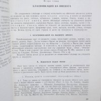 Книга Местните имена между Струма и Долна Места - Йордан Иванов 1982 г., снимка 2 - Други - 29617078