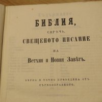 ✞ Цариградска библия изд.1914г,стар и нов завет -черв.най точния и достоверен превод на Библията на , снимка 4 - Антикварни и старинни предмети - 30121381