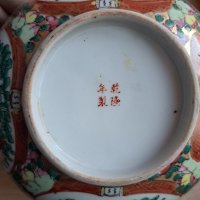Китайска купичка Китайски порцелан , снимка 5 - Антикварни и старинни предмети - 38426939