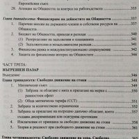 Европейско право. Въведение. Пол Матисен, 2007г., снимка 8 - Специализирана литература - 29112322