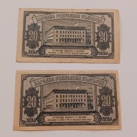 Банкноти 20 лева 1947 г - 2 броя . Банкнота, снимка 4 - Нумизматика и бонистика - 44277527