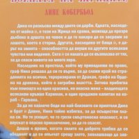 Войната на жриците Лине Кобербьол, снимка 2 - Художествена литература - 39094266