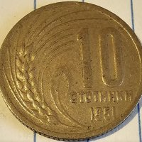 Продавам пълен лот монети от НРБ от 1 3 5 10 И 25 стотинки от 1951 г.Продават се заедно и отделно., снимка 7 - Нумизматика и бонистика - 40172636