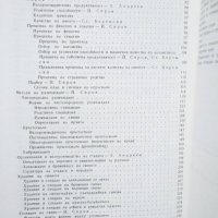 Книга Свиневъдство - Исай Георгиев и др. 1983 г., снимка 4 - Специализирана литература - 29320420