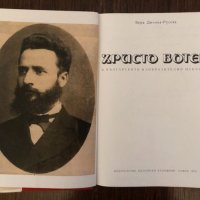 Христо Ботев в българското изобразително изкуство, снимка 2 - Други - 33891581