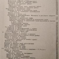 Физиология на домашните животни. Тончо Радев, Владимир Русев, 1965г., снимка 3 - Други - 32136329
