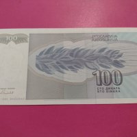 Банкнота Югославия-16533, снимка 3 - Нумизматика и бонистика - 30570202