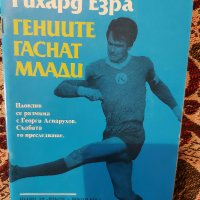 Книги на футболна тематика, снимка 11 - Енциклопедии, справочници - 29894719