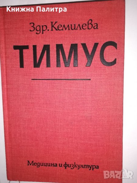 Тимус , снимка 1