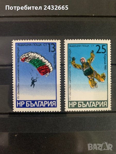 1031. България 1980 = БК 2972 /73 :“ Спорт. ХV Световно пъренство по парашутизъм.”,** , MNH , снимка 1