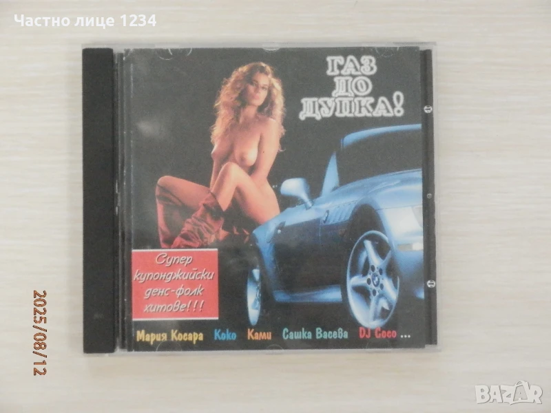 Поп-фолк сборно - Газ до дупка - 1999, снимка 1