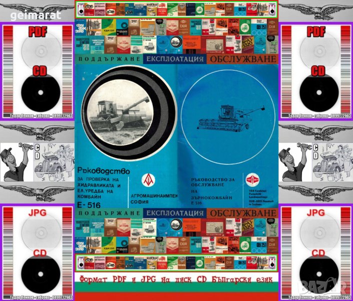 📀 Е 516 Fortschritt Комбайн техническо ръководство обслужване  на📀  диск CD📀  Български език📀 , снимка 1