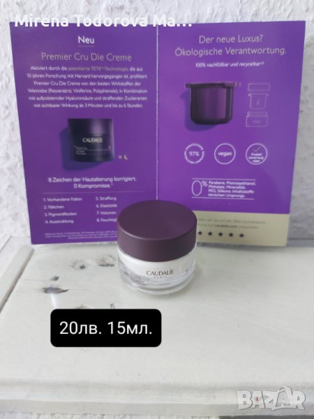 CaudaliePremier Cru Подхранващ крем за лице 15мл., снимка 1