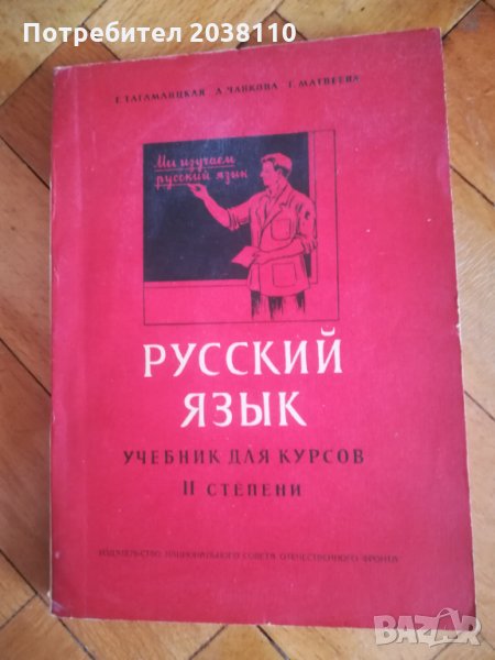 Учебници по руски език, снимка 1