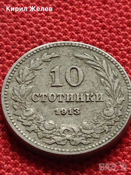 МОНЕТА 10 стотинки 1913г. ФЕРДИНАНД първи ЦАРСТВО БЪЛГАРИЯ за КОЛЕКЦИОНЕРИ 35221, снимка 1