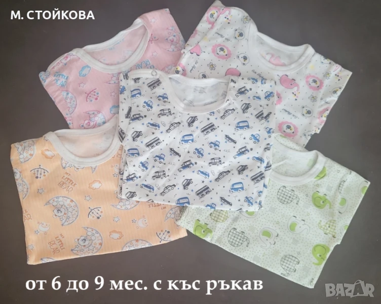 нови бодита за новородено с къс ръкав от 6 до 9 мес.  - разпродажба до изчерпване, снимка 1