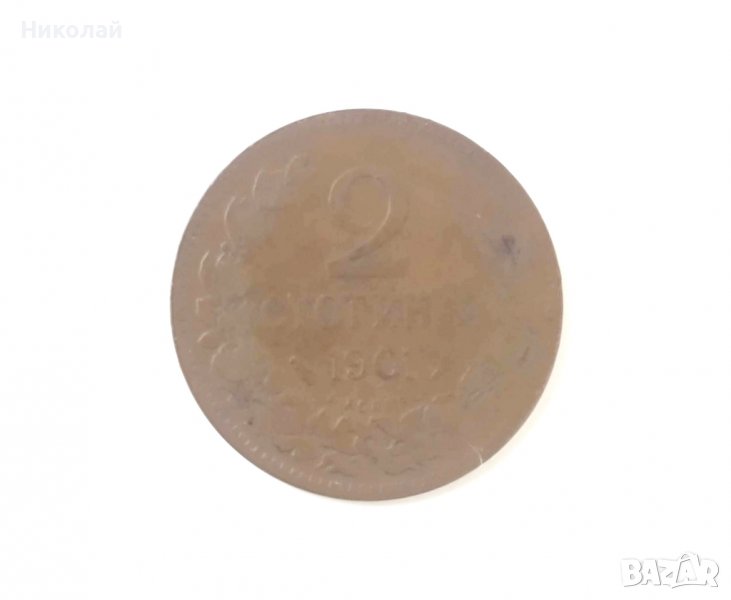 2 стотинки 1901 година, снимка 1