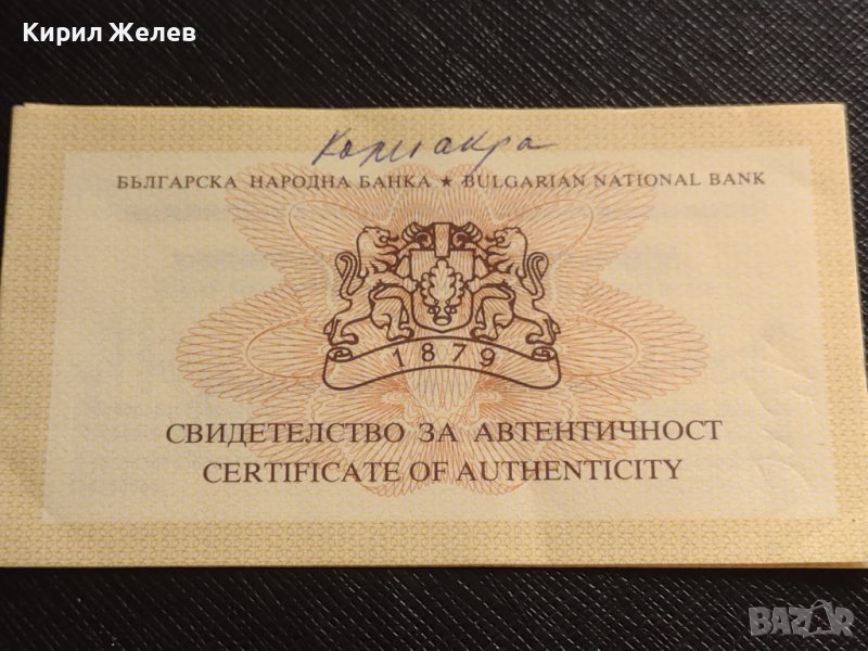 Сертификат за автентичност БНБ 1000 лева 1996г. за КОЛЕКЦИЯ 40917, снимка 1