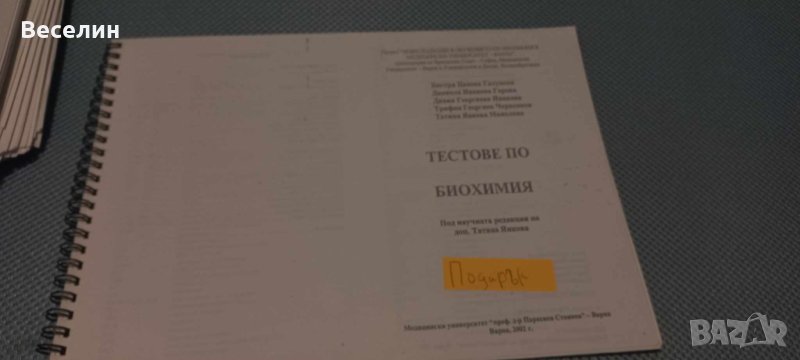 Учебници по Медицина, снимка 1