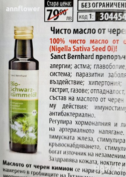 100% чисто масло от египетски черен кимион 250мл, снимка 1