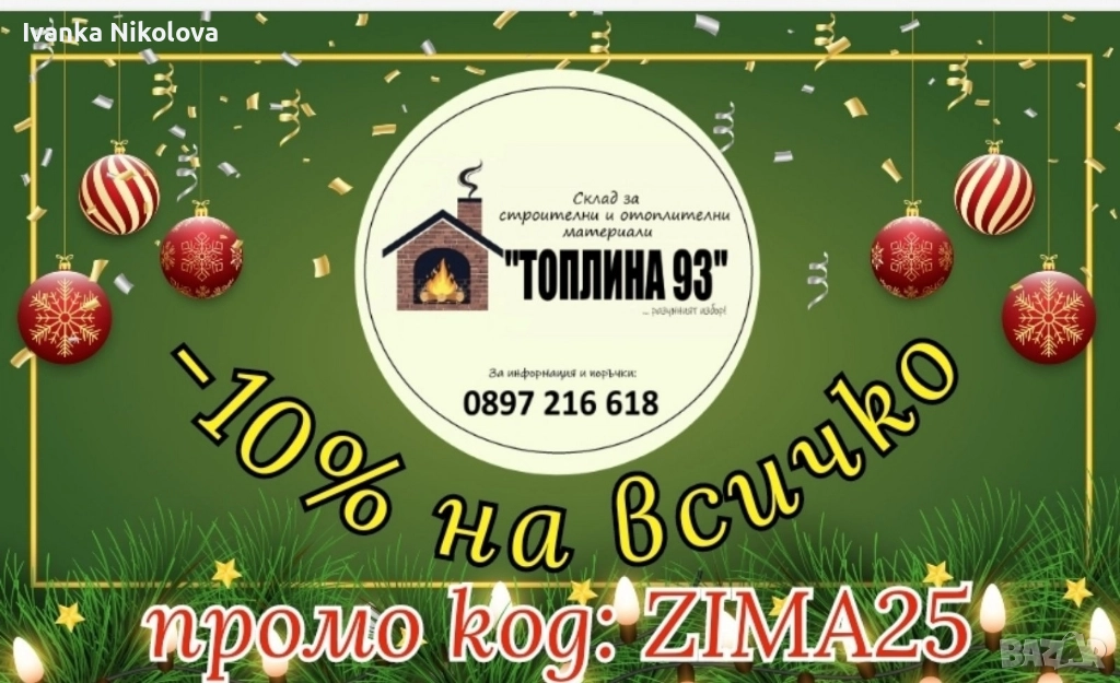 089 721 6618 ВЪГЛИЩА с Сертификат за качество Дърва Пелети , снимка 1