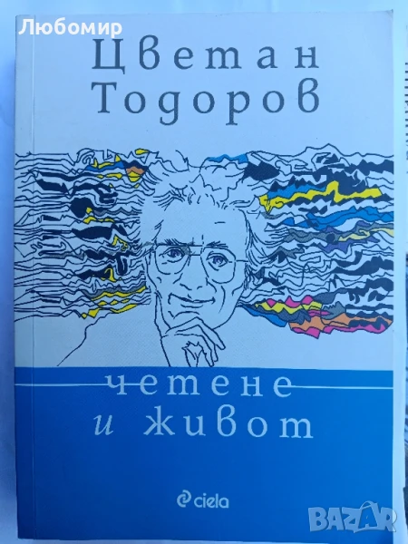 Четене и живот , снимка 1