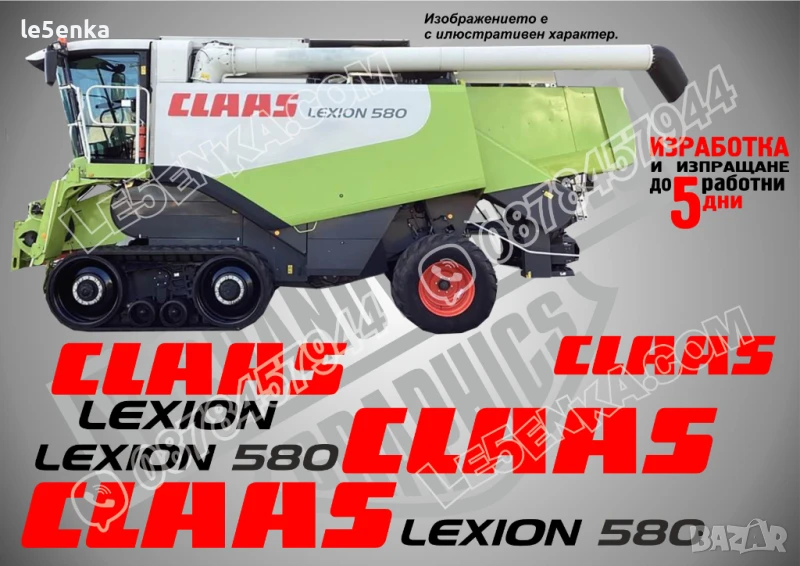 CLAAS Lexion 580 TT стикери надписи, снимка 1