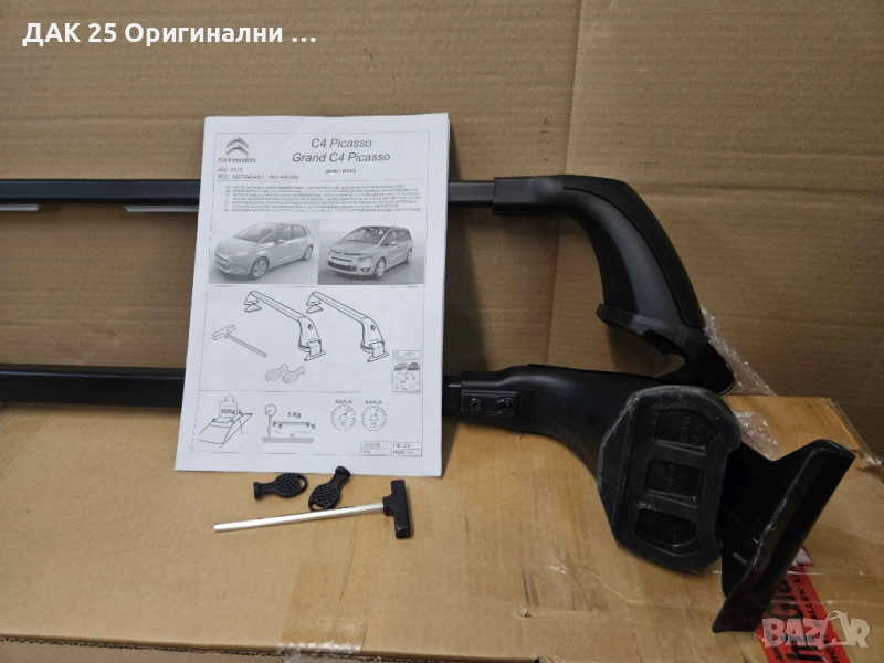 CITROEN C4 Picasso Напречни греди за багажник 1607440480 Нов Оригинален артикул, снимка 1