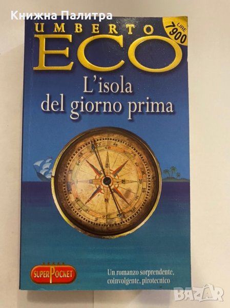 Umberto eco l`isola del giorno, снимка 1
