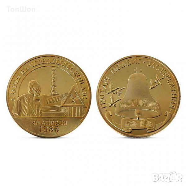 Аварията в Чернобил - Монета, снимка 1