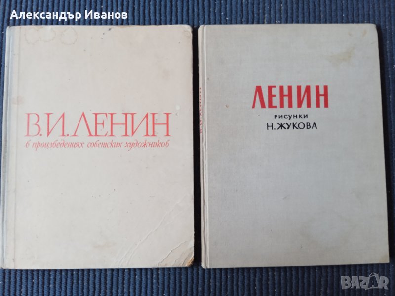 Стари албуми с картини,Ленин., снимка 1