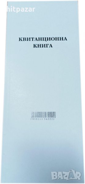Квитанционна книга, снимка 1