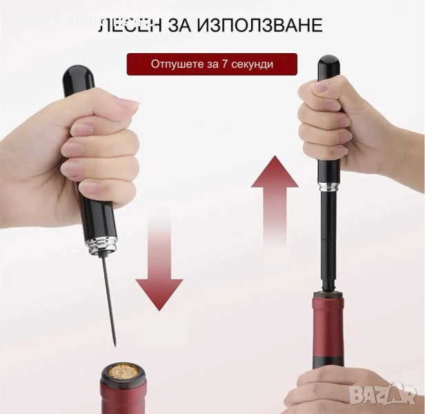 Отварачка за вино с ваздушна помпа, снимка 1