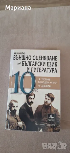 НВО по БЕЛ 10 КЛАС, снимка 1