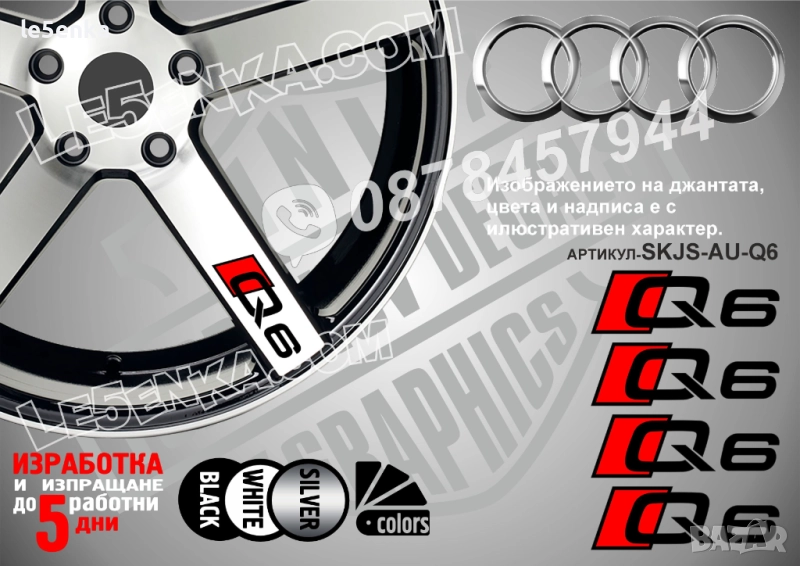 Audi Q6 надписи за спици, снимка 1