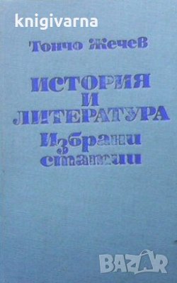История и литература Тончо Жечев, снимка 1