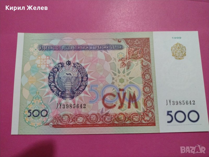 Банкнота Узбекистан-16356, снимка 1