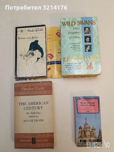 Rysk-Svensk och Svensk-Rysk Fickordbok - Fickordböcker Jans Lexikon, снимка 1