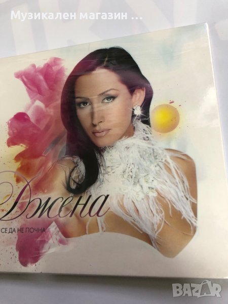 Джена/Моли се да не почна, снимка 1