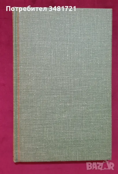 Отношенията Югославия-СССР 1948-1972 / Soviet-Yugoslav Relations, снимка 1