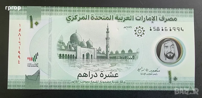 Обединени Арабски Емирства . ОАЕ . 
 Дубай. 
2022 година.
 10 дирхама .
UNC., снимка 1