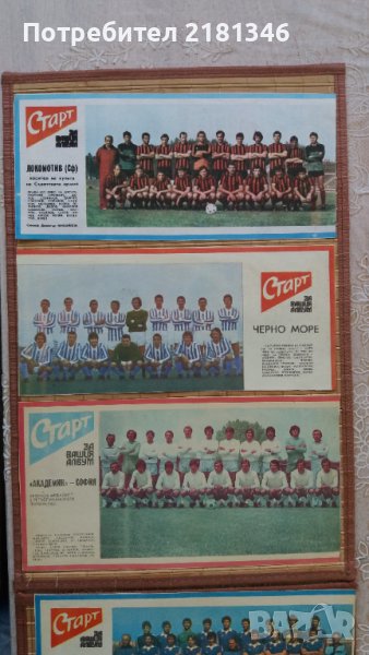 Отбори от вестник Старт, снимка 1