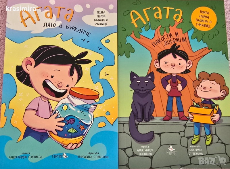 Агата Моята първа година в училище, снимка 1